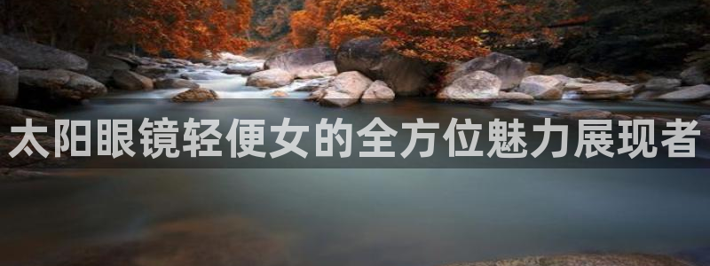 新宝5褚32OO59